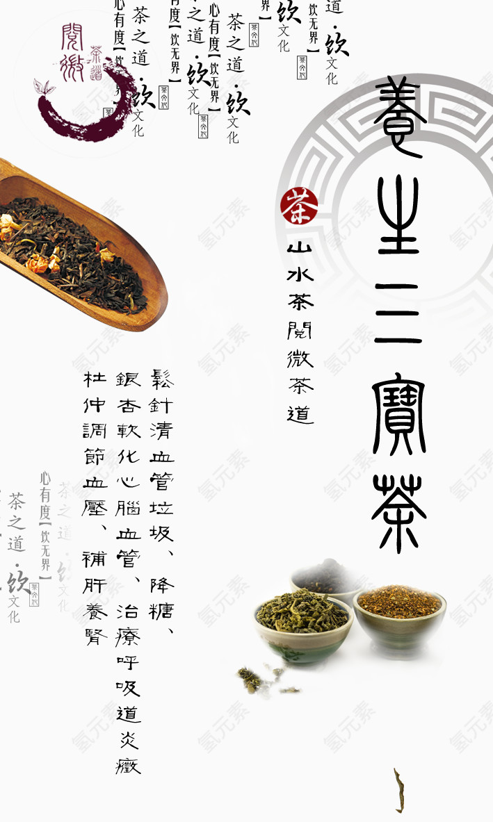 茶之道饮文化