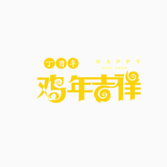 艺术字 祝福