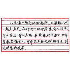 行楷钢笔字