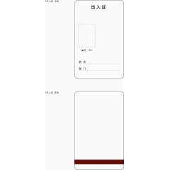 出入证件卡
