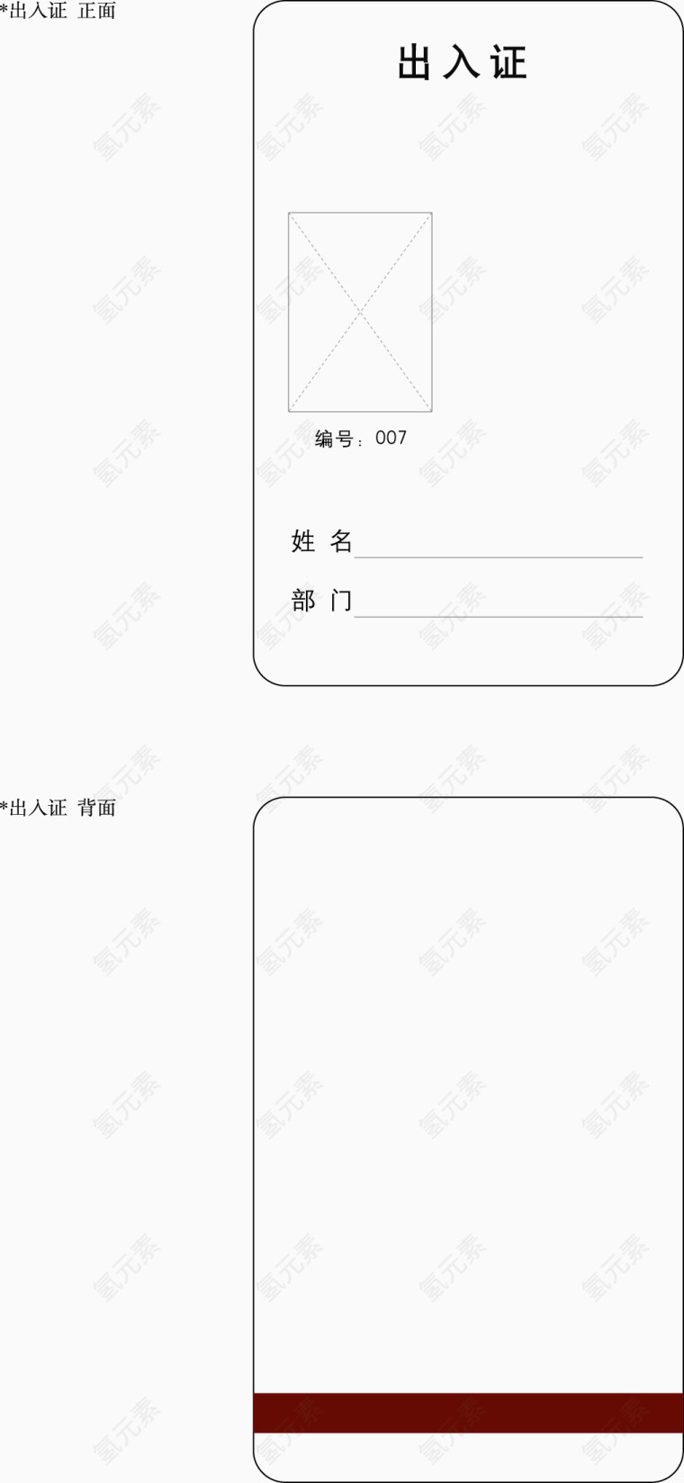 出入证件卡