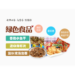 绿色食品