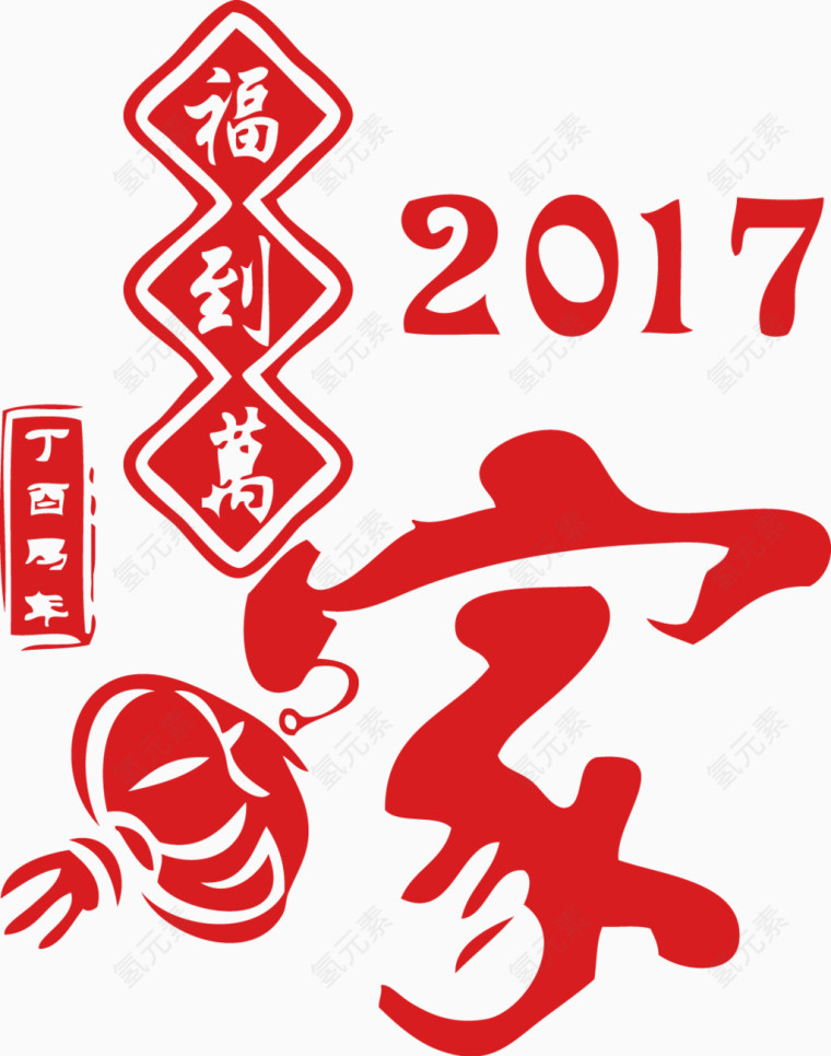 2017新年素材福到万家