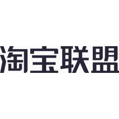 淘宝联盟字2