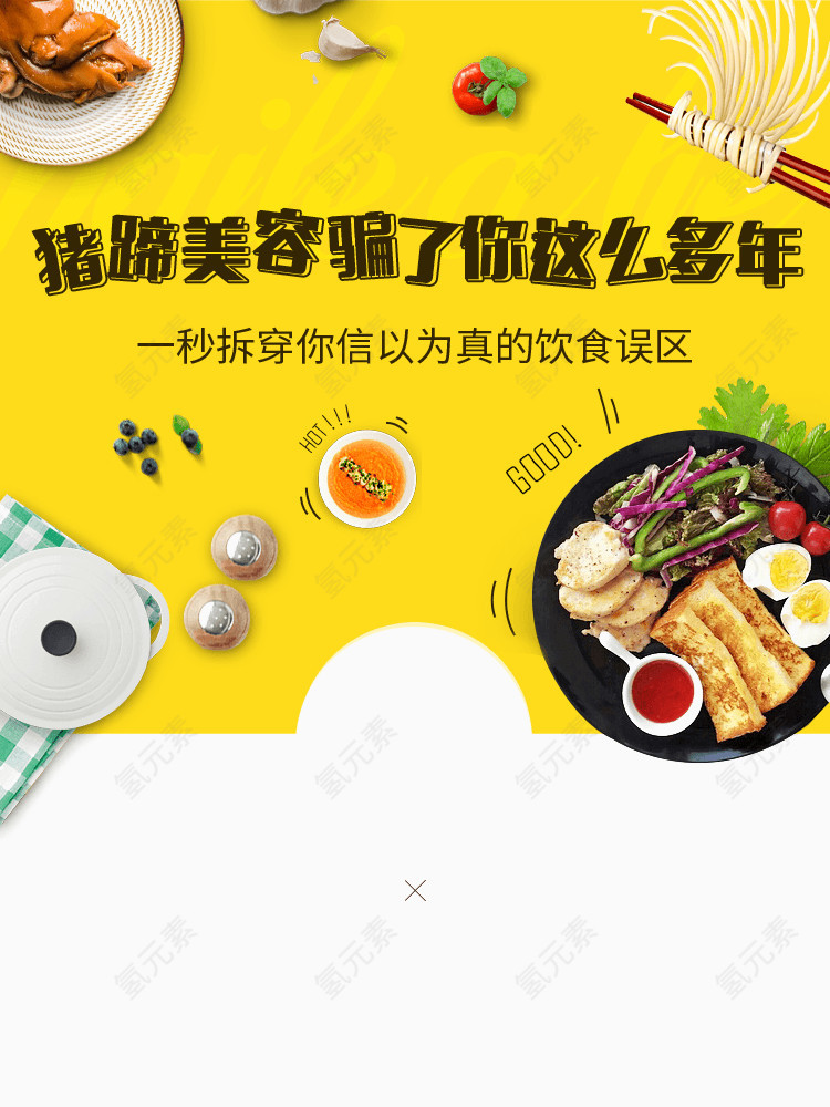 美食主题活动广告