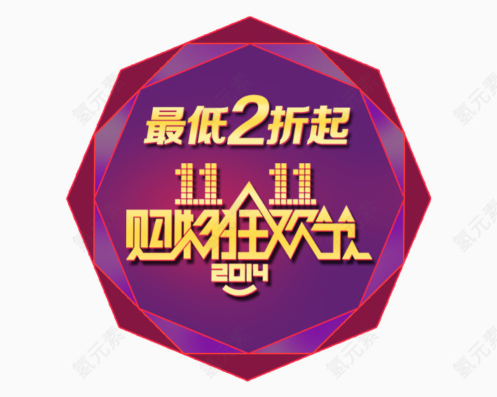 双11最低2折起