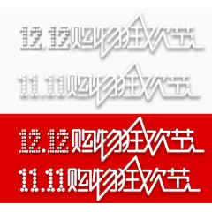 双12购物狂欢节LOGO