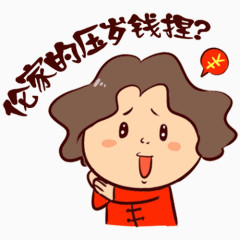 卡通压岁钱漫画PNG