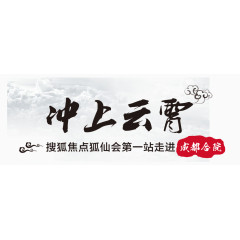 冲上云霞毛笔字