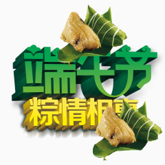 绿色设计创意端午节艺术字