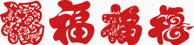 新年艺术创意福字