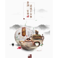 茶文化海报图片