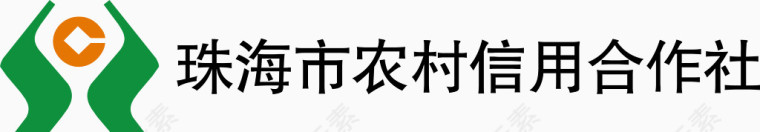 珠海市农村信用合作社