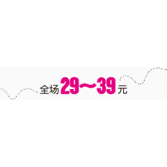 可爱创意店铺挂牌宣传装饰虚线条全场29-39元