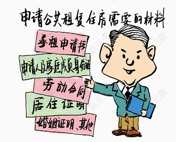 法治漫画公共租赁房证件