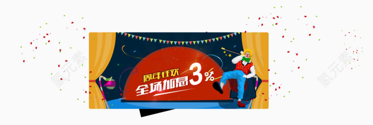 全场加息3%淘宝金融设计