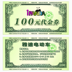 100元代金券