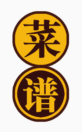 菜谱艺术字