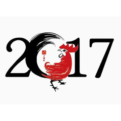 2017鸡年毛笔字