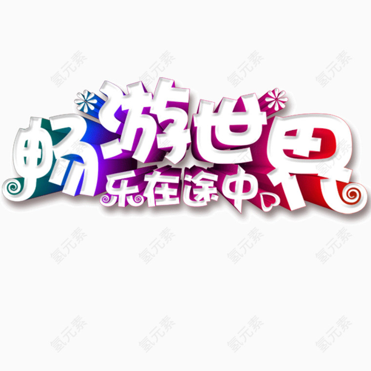 字体设计