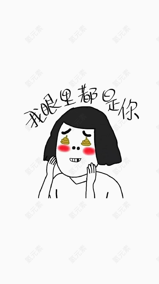 我的眼里都是你