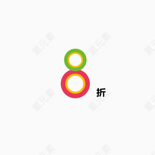 创意数字文字