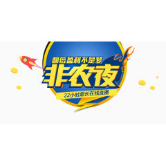 非农夜直播banner