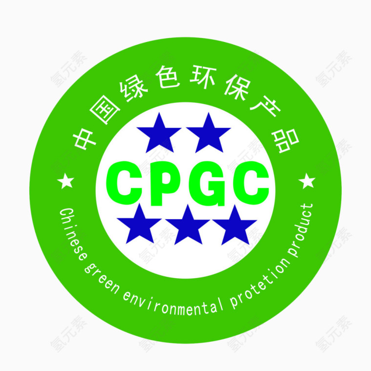 CPGC中国绿色环保产品