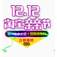 双12字体