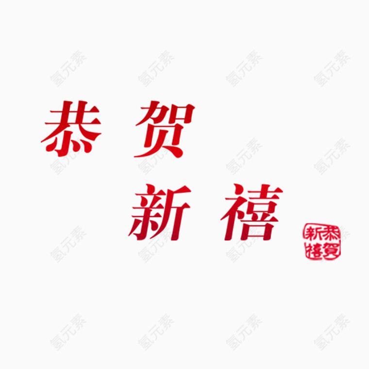 艺术字体