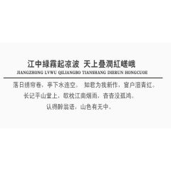 江南艺术字古诗中国风装饰
