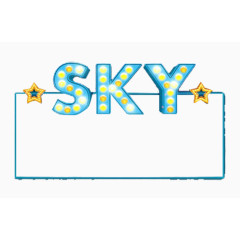 SKY闪光灯