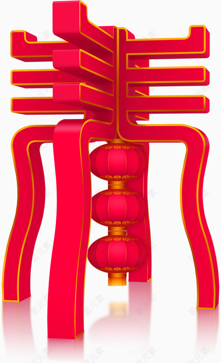 新年春艺术字免抠PNG素材