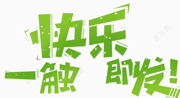 卡通字体LOGO