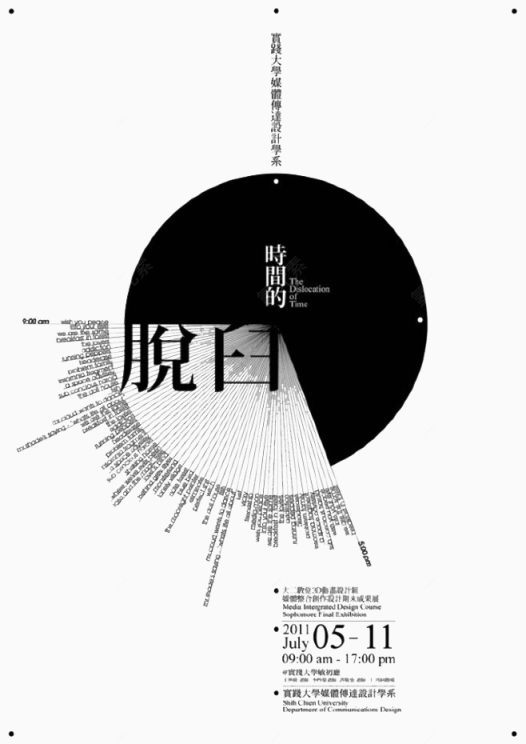 时间的文案设计下载