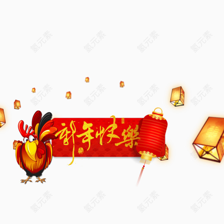 新年快乐