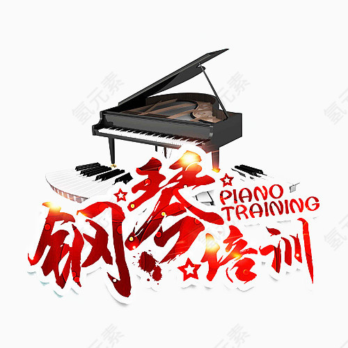 钢琴音乐培训