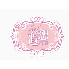 婚礼LOGO图片