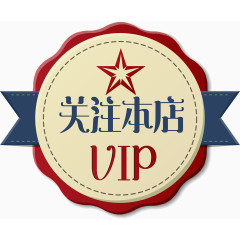 复古关注本店VIP矢量图