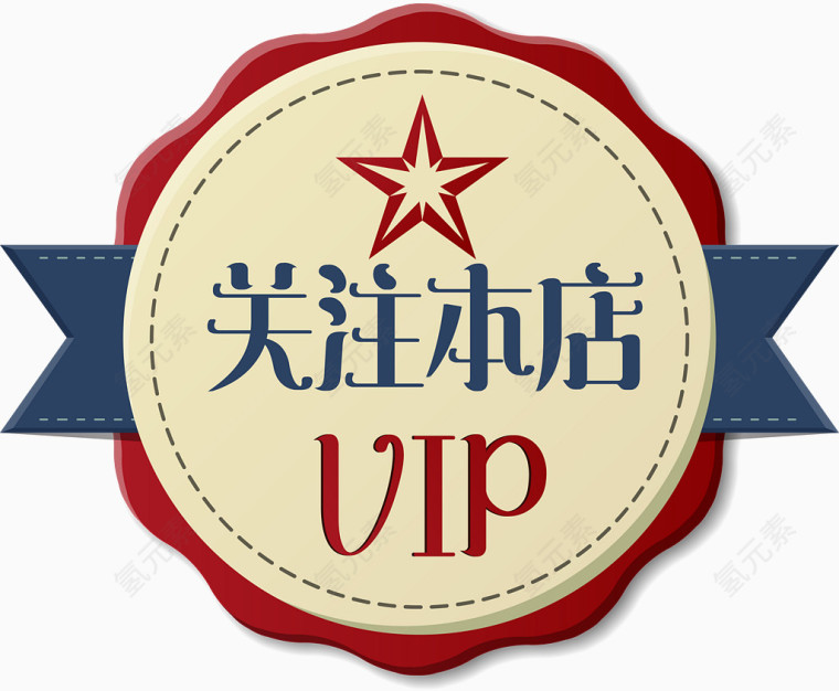 复古关注本店VIP矢量图