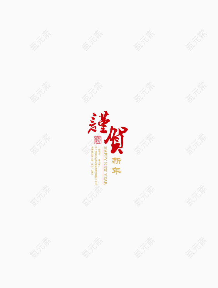 春节艺术字