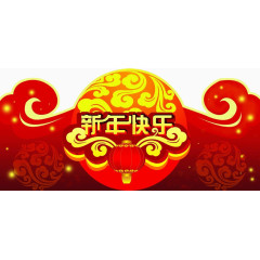 喜庆新年快乐矢量