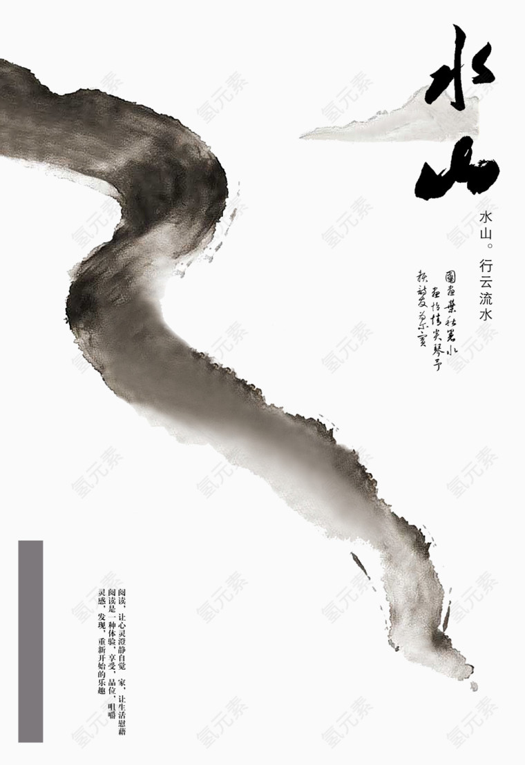 水墨山水