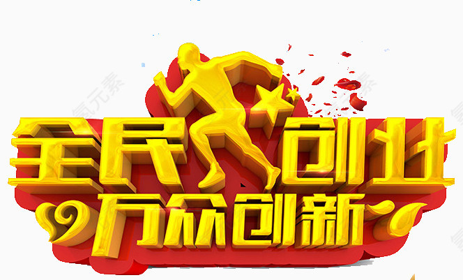 前进吧创业