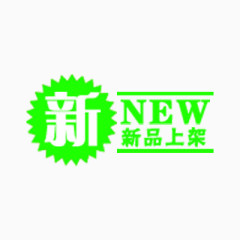 新品上新文案