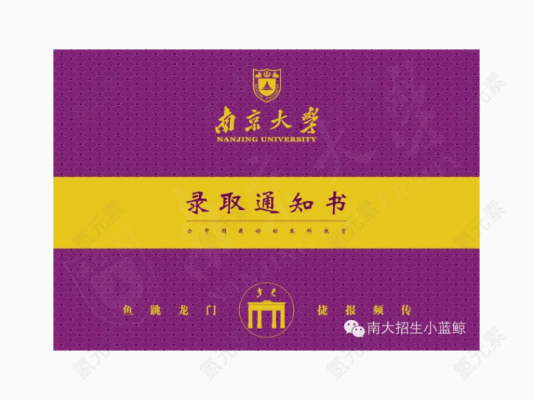 南京大学通知书免抠