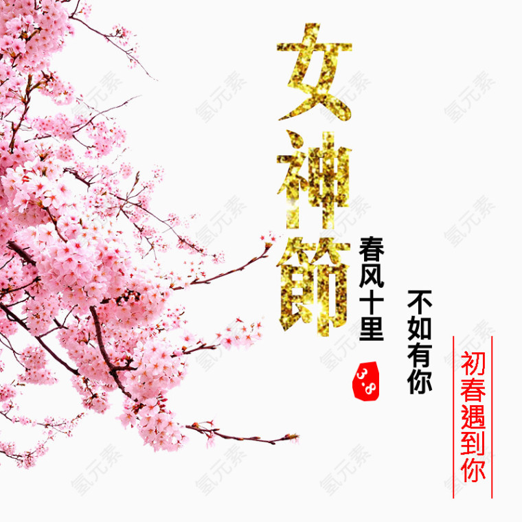 女神节海报素材