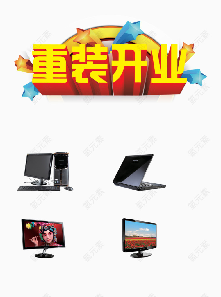 电子产品店开业