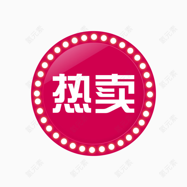 淘宝热卖