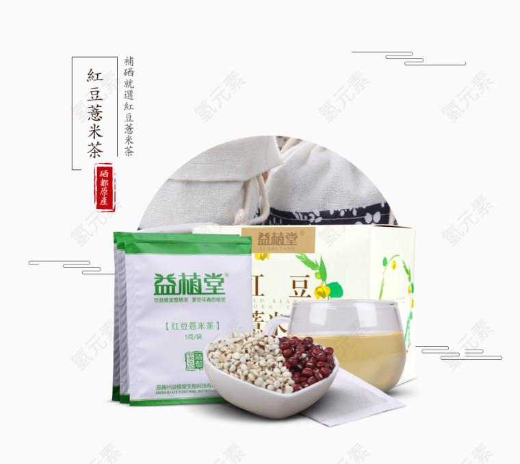 红豆薏米茶